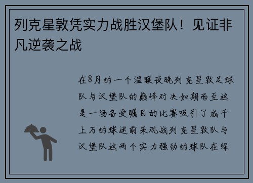 列克星敦凭实力战胜汉堡队！见证非凡逆袭之战