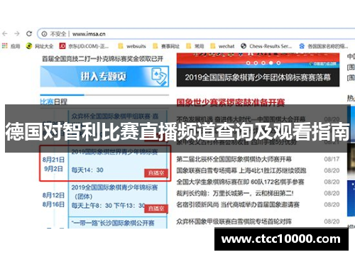 德国对智利比赛直播频道查询及观看指南
